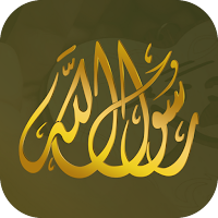محمد رسول الله