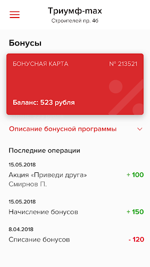 Триумф-max Screenshot 3