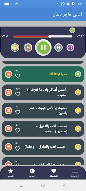 اجمل اغاني هاجر نعمان بدون نت Screenshot 0