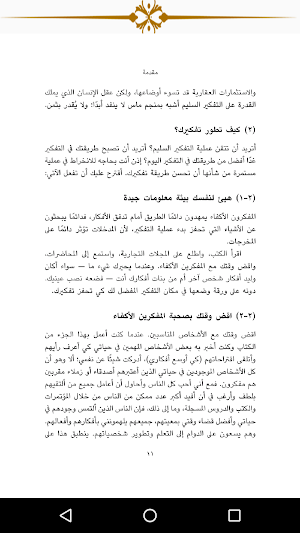 كيف يفكر الناجحون Screenshot 1