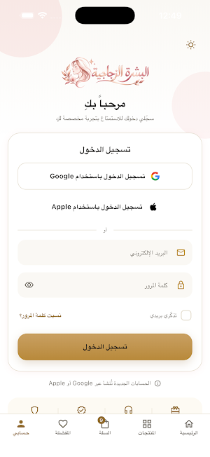 البشرة الزجاجية Screenshot 2