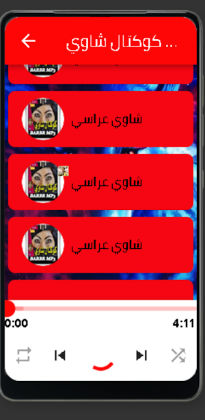شاوي عراسي chawi 3arassi Screenshot 0