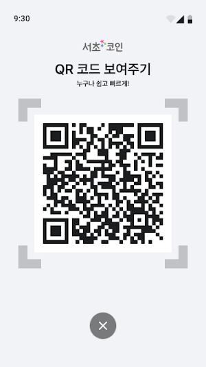 착한 서초코인 Screenshot 3