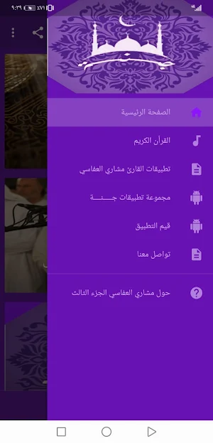 مشاري العفاسي  بدون نت القران ج3 بجودة عاليةlجنة Screenshot 3