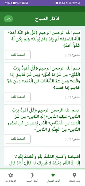 أذكار بخط كبير وواضح Screenshot 3