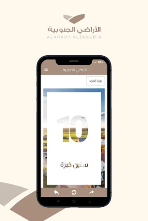الأراضي الجنوبية Screenshot 1