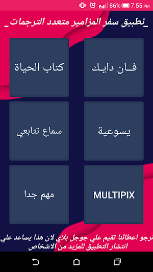 المزامير مسموعة بدون انترنت Screenshot 0