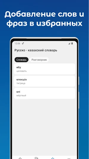 Русско - Казахский словарь Screenshot 3