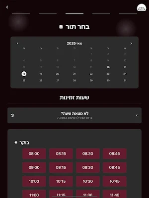 The Fader | בר שם טוב Screenshot 3