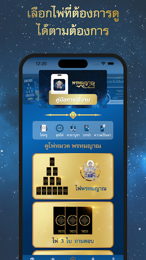 พรหมญาณพยากรณ์ Screenshot 1