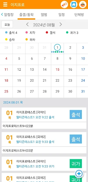 이지프로(학부모용) Screenshot 1