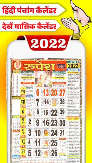 Hindi Panchang Calendar 2022- हिंदी पंचांग कैलेंडर Screenshot 2