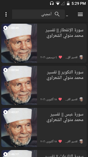 تفسير القرآن الكريم كاملا Screenshot 3