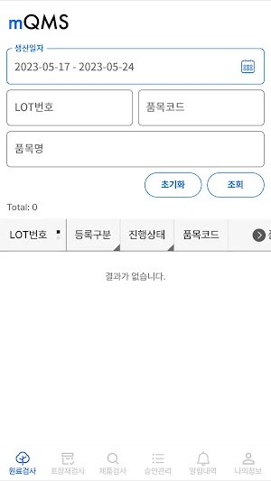 mQMS Screenshot 1