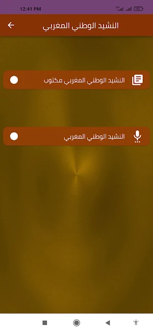 النشيد الوطني المغربي Screenshot 0