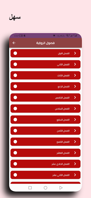 وعشقت يا جبل الصعيد رواية روعة Screenshot 0