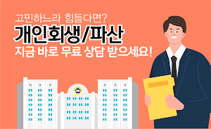 개인회생대출 - 개인파산 신청자격 조회 자가진단 Screenshot 0