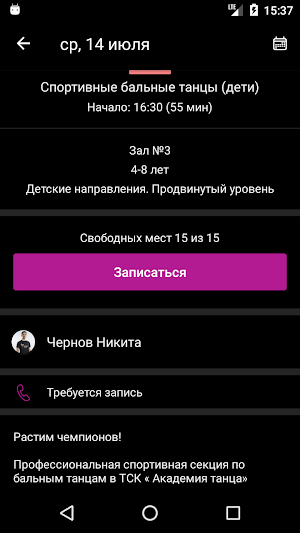 Академия танца Screenshot 3