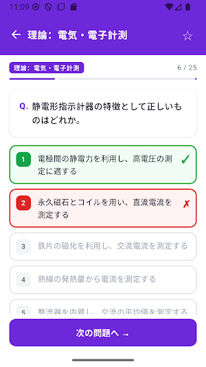 Class 3 Elec Engineer Exam JP Screenshot 0