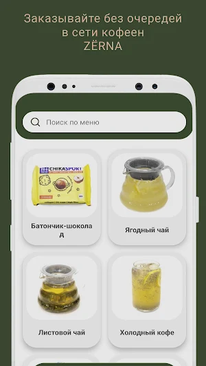 ZERNA | Москва Screenshot 0