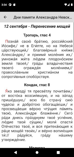 Александр Невский Screenshot 3