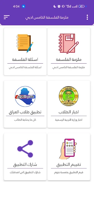 ملزمة الفلسفة الخامس ادبي Screenshot 2
