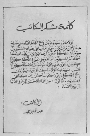 Tuhfatul Ashfiya' Pegon Jawa Screenshot 1