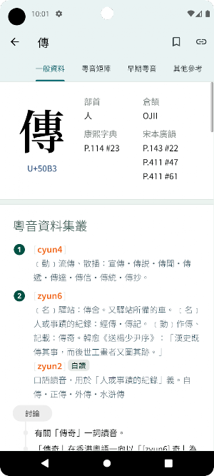 粵音集叢 Screenshot 1