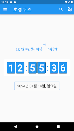 초성퀴즈 Screenshot 0