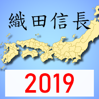 日本戰國~織田信長傳 中文版 (單機策略遊戲)