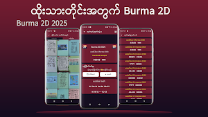 Burma 2D 2025 Screenshot 1