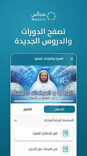 مجالس | تطبيق الطالب Screenshot 1