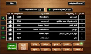 عود عربي Screenshot 0