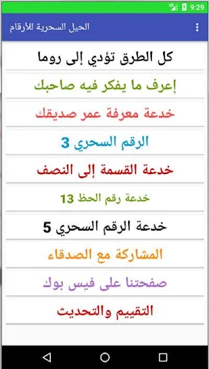 لعبة الأرقام السحرية Screenshot 0