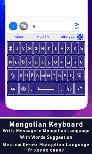 Mongolian Keyboard for android Screenshot 1