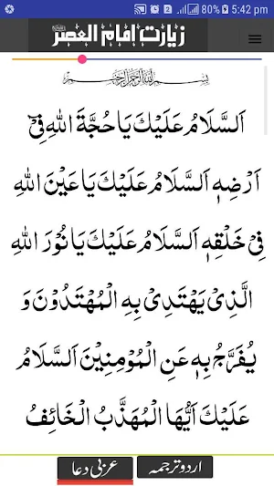 Ziarat e Juma Imam Asar (as), Friday Ziarat Mehdi Screenshot 1
