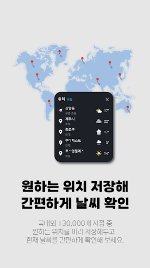 웨더링크 - 맞춤형 날씨, 다양한 기상정보 Screenshot 2