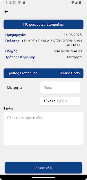 Argiriou WMS Screenshot 2