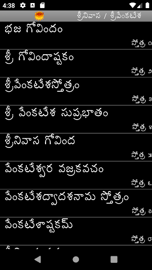Stotramaala (Telugu) Screenshot 1