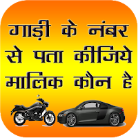 RTO Vehicle Owner Details- RTO Vehicle Information