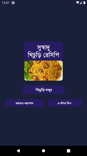 সুস্বাদু বাংলা খিচুড়ি রেসিপি Screenshot 2