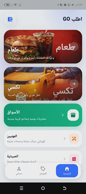 اطلب Go Screenshot 1