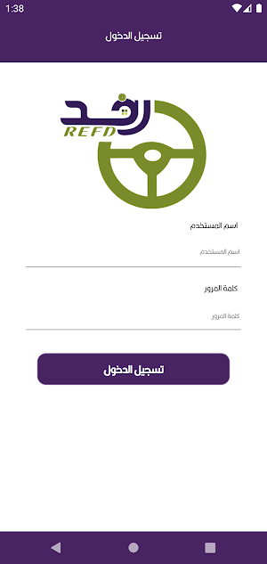 Refd Driver |  رفد السائقين Screenshot 0