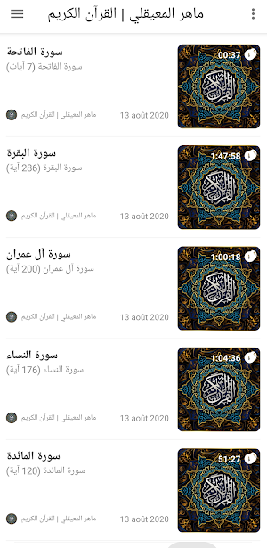قرآن كامل بصوت ماهر المعيقلي Screenshot 0