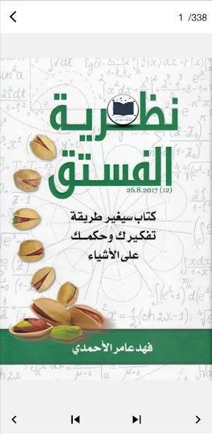 كتب علم نفس:وتطوير الذات Screenshot 1