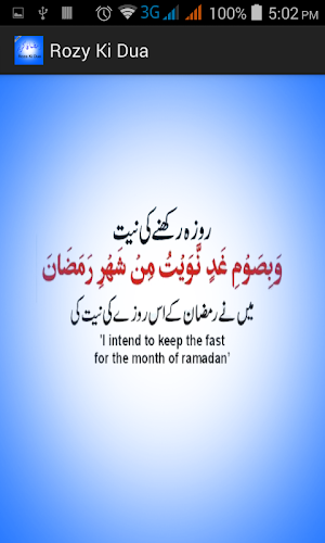 Roza ki Dua with Audio/Mp3 Screenshot 2