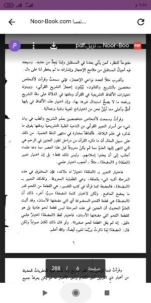 لمسات بيانيةفي نصوص من التنزيل Screenshot 1