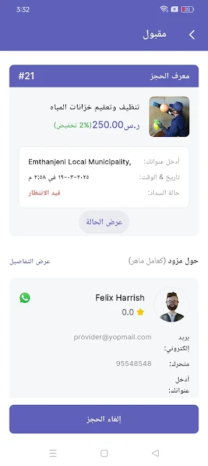 فريسكو Screenshot 2
