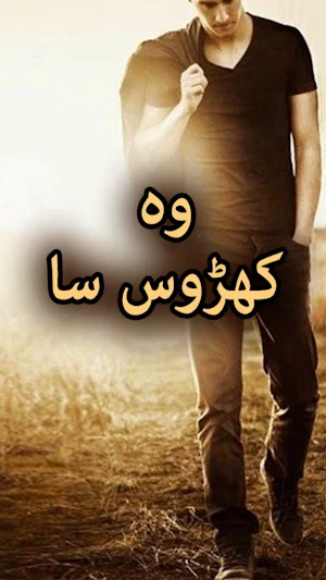 Wo Kharoos Sa by Mahwish Urooj -Urdu Novel Offline Screenshot 0