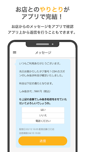 ニューワタナベ - クリーニングアプリ Screenshot 2